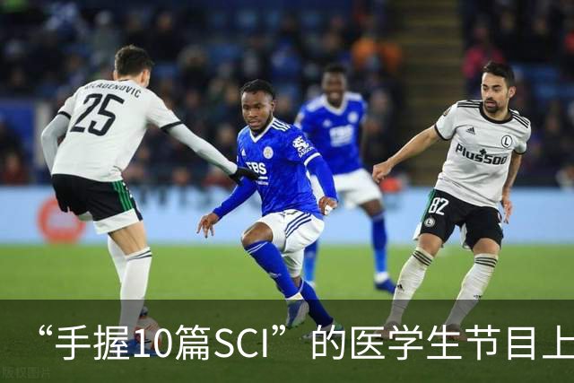 “手握10篇SCI”的医学生节目上盲猜病情引争议，人民日报：临床不是秀场，医学容不得“盲猜”