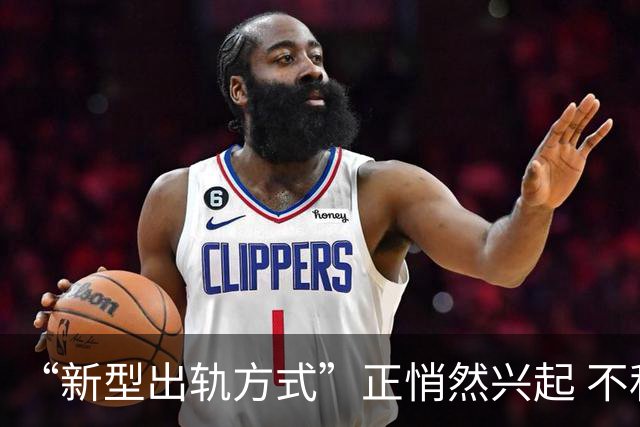 “新型出轨方式”正悄然兴起 不私今不开房 却正在毁掉千万家庭