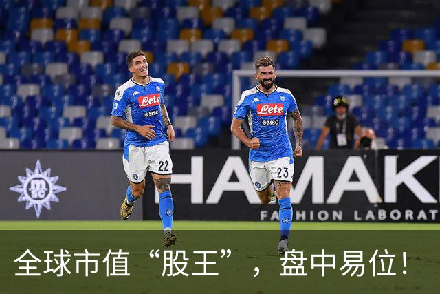 全球市值“股王”，盘中易位！