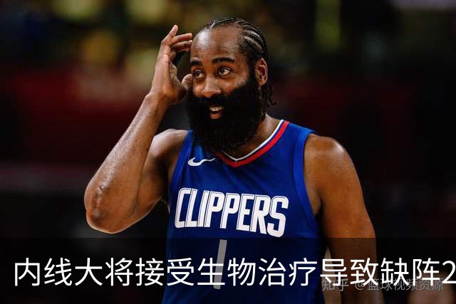 内线大将接受生物治疗导致缺阵2-3月，雷霆的伤病潮还在持续？
