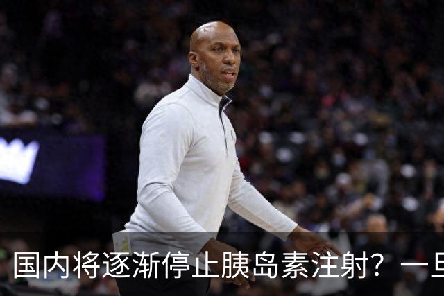 国内将逐渐停止胰岛素注射？一旦打胰岛素人就废了？医生讲出实情