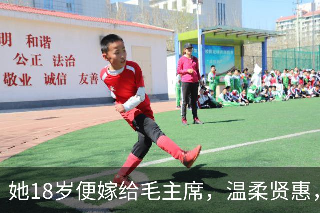 她18岁便嫁给毛主席，温柔贤惠，建国后主席还曾特意为她破了一次例