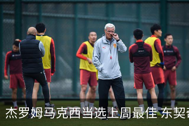 杰罗姆马克西当选上周最佳 东契奇里夫斯获提名