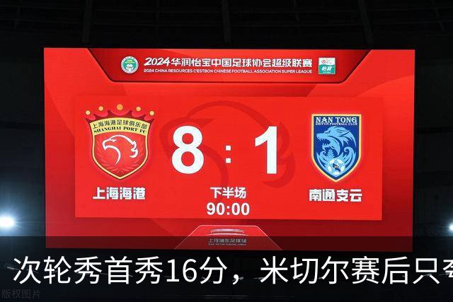 次轮秀首秀16分，米切尔赛后只夸他一点