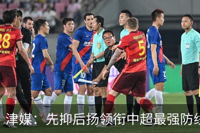 津媒：先抑后扬领衔中超最强防线，科尔多瓦展现超高性价比