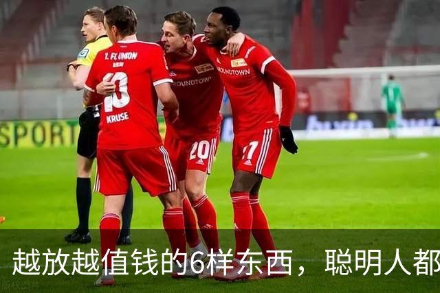 越放越值钱的6样东西，聪明人都囤了，看看你家有没有？