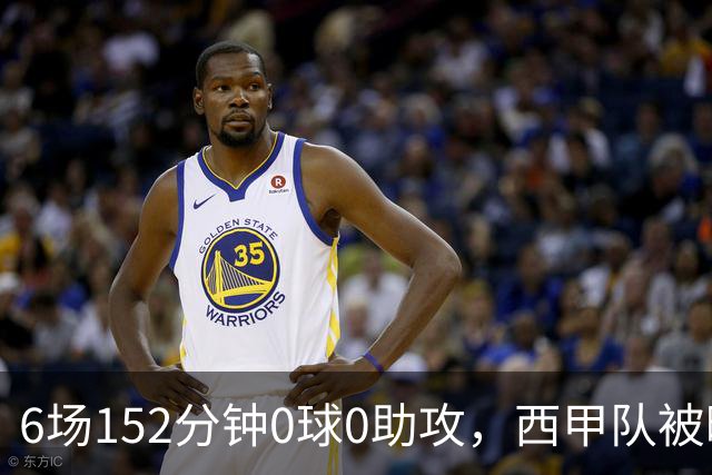 6场152分钟0球0助攻，西甲队被曝想提前退租利物浦中场